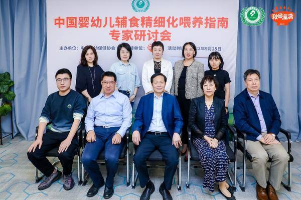 中国妇幼保健协会与全国专家及秋田满满品牌，开启精细化辅食喂养科学化学术研讨